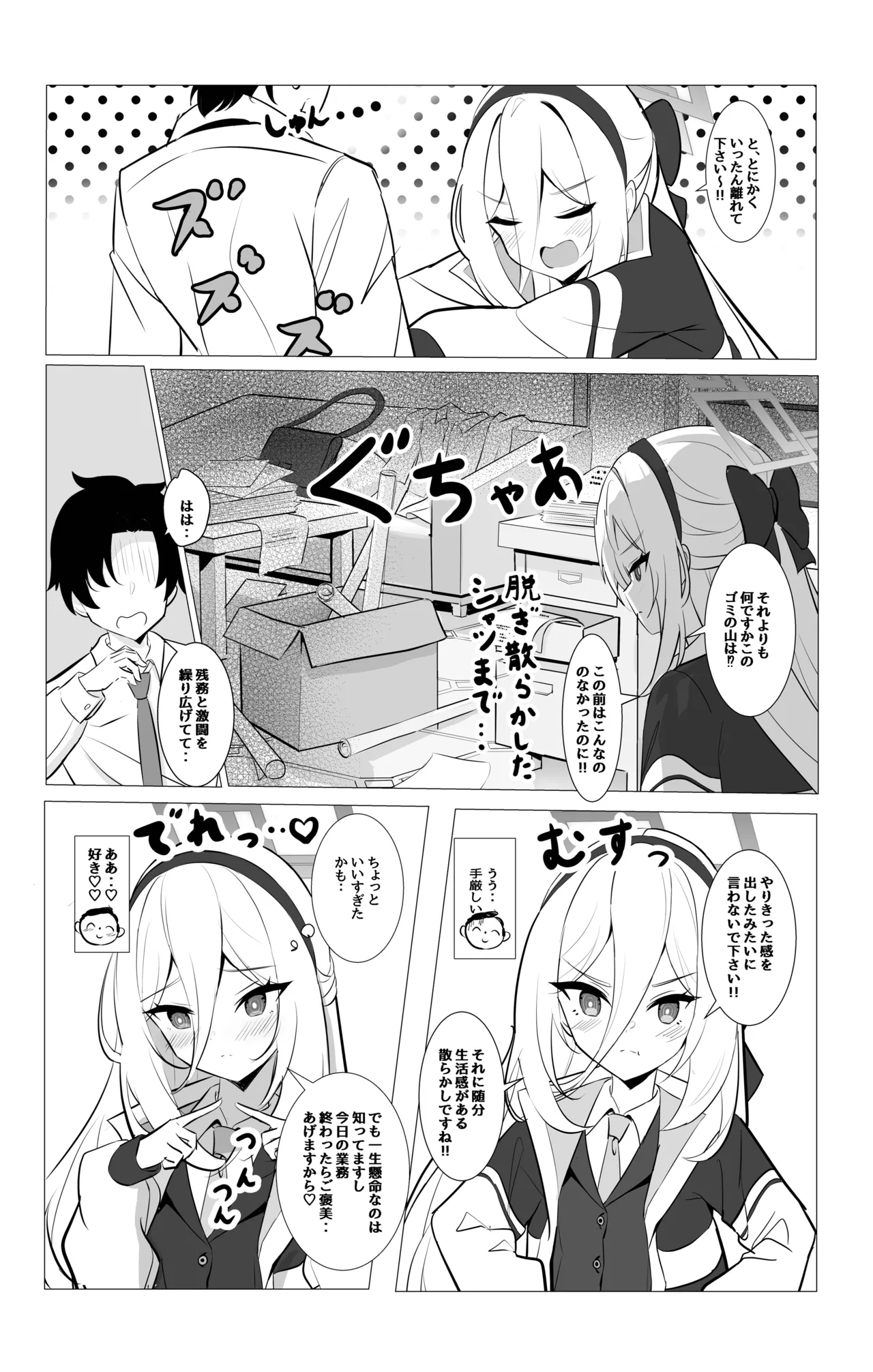 ケイちゃんのあまあまご褒美当番 page 7 full