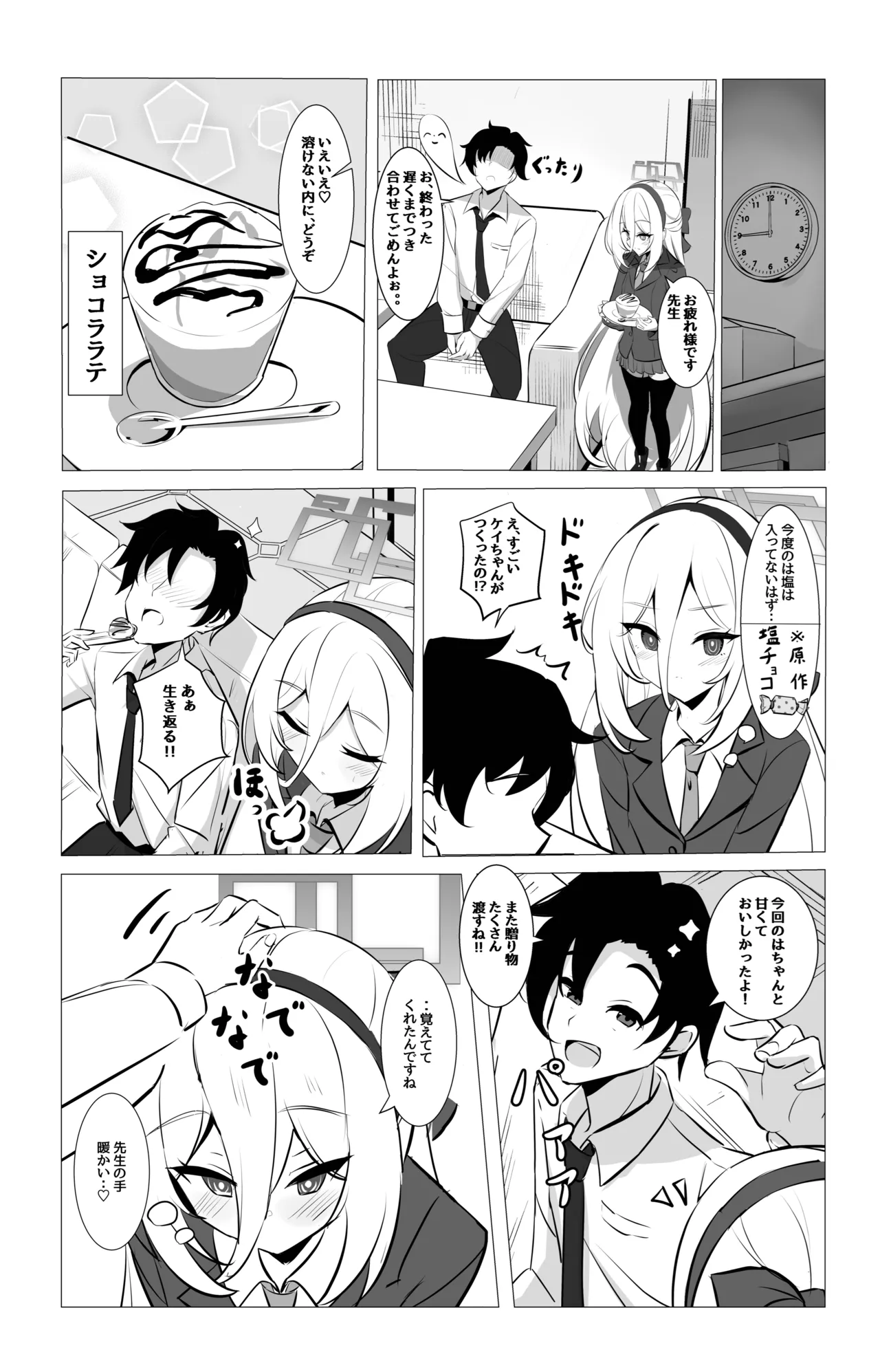 ケイちゃんのあまあまご褒美当番 page 9 full
