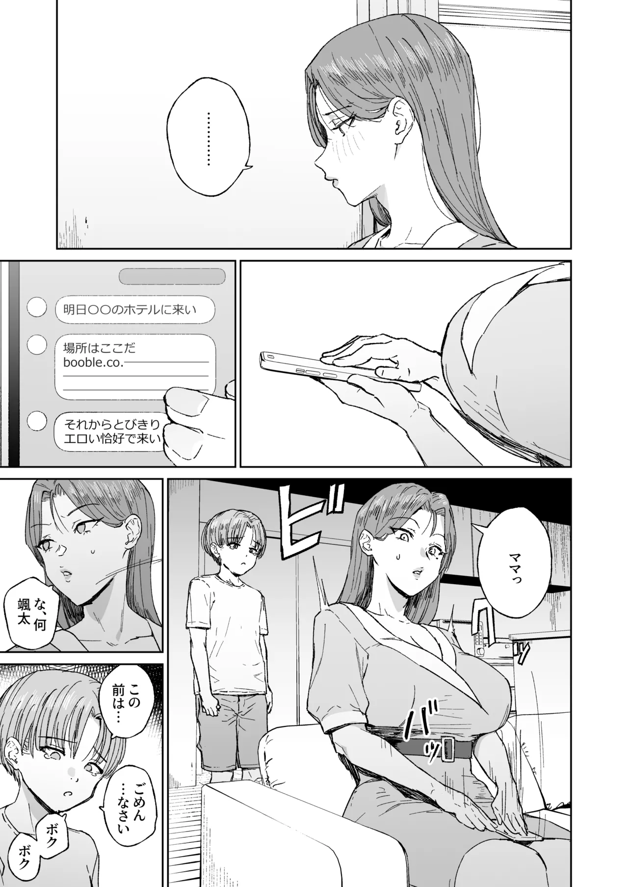 母親失格ーママは便所ー page 10 full