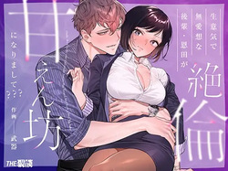 My Impertinent and Curt Kouhai Becomes Surprisingly Clingy???