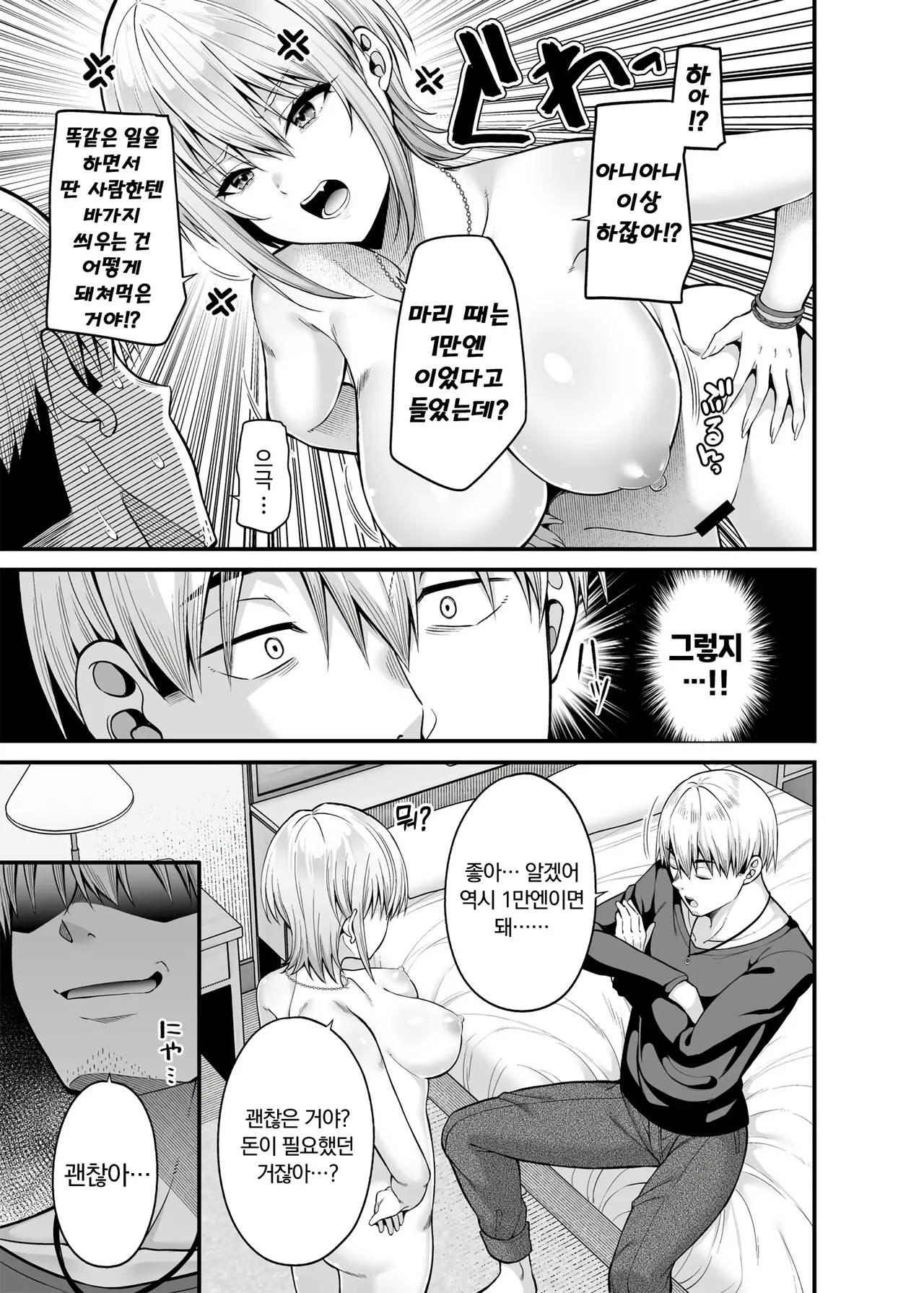 Gyakuten Enkou 2 ~Ore ga Kawareru Sekai~ | 역전원교 2 ~내가 팔리는 세계~ page 10 full