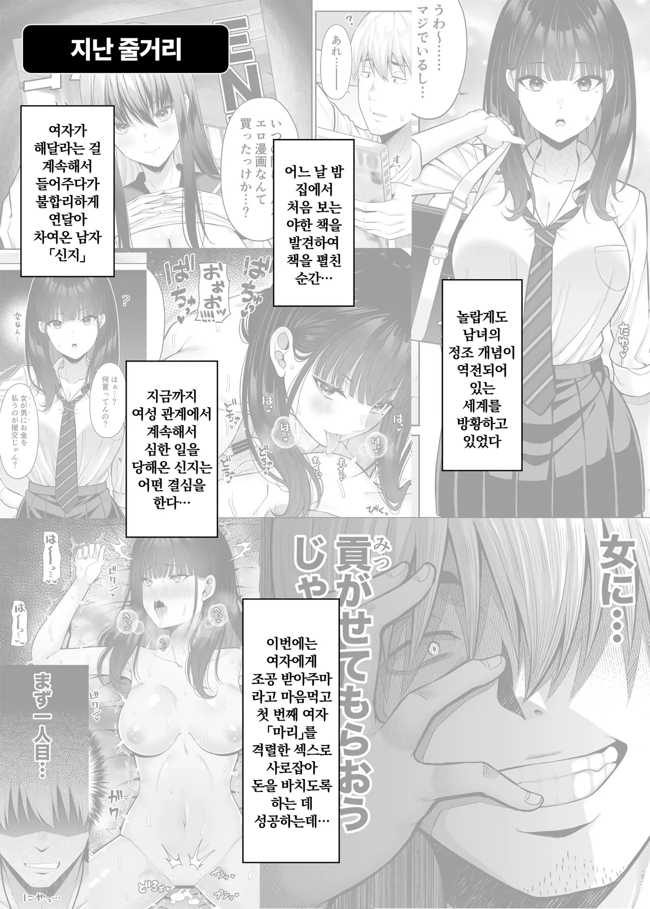 Gyakuten Enkou 2 ~Ore ga Kawareru Sekai~ | 역전원교 2 ~내가 팔리는 세계~ page 2 full