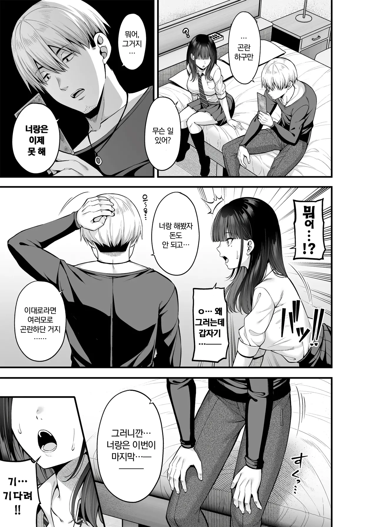 Gyakuten Enkou 2 ~Ore ga Kawareru Sekai~ | 역전원교 2 ~내가 팔리는 세계~ page 6 full
