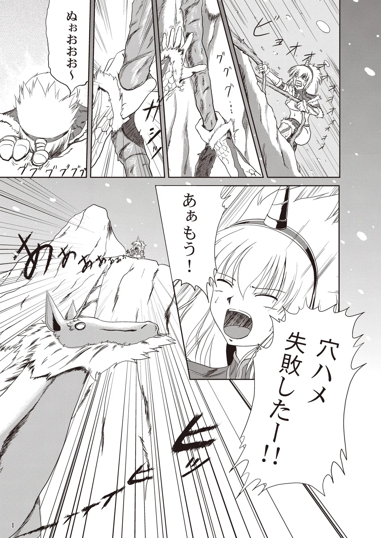 Kirin-san no Junan ~Anahame Shippai Hen~ page 2 full