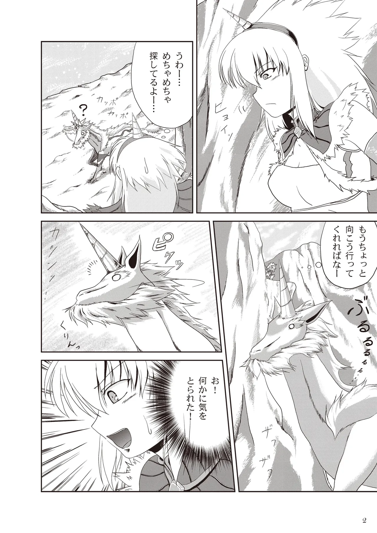 Kirin-san no Junan ~Anahame Shippai Hen~ page 3 full