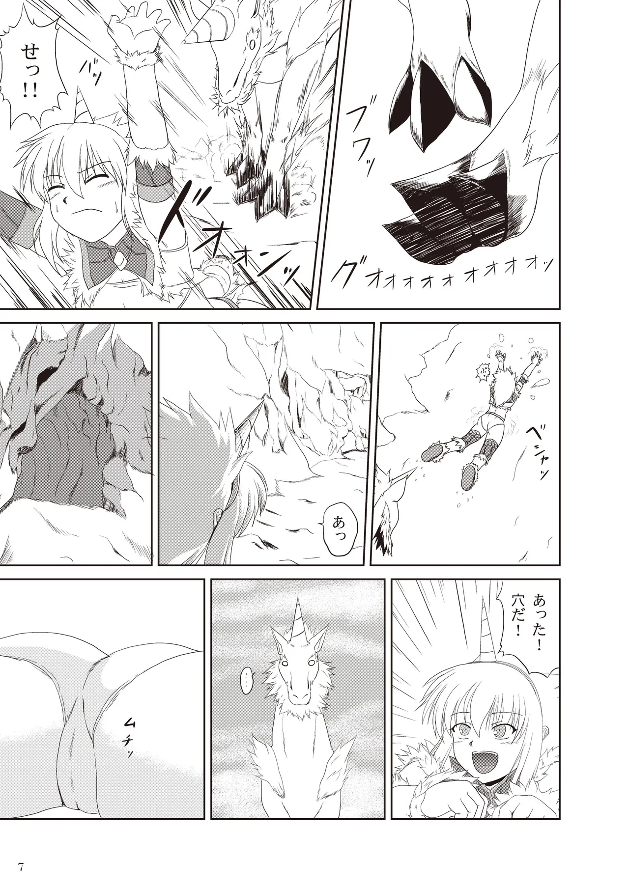 Kirin-san no Junan ~Anahame Shippai Hen~ page 8 full