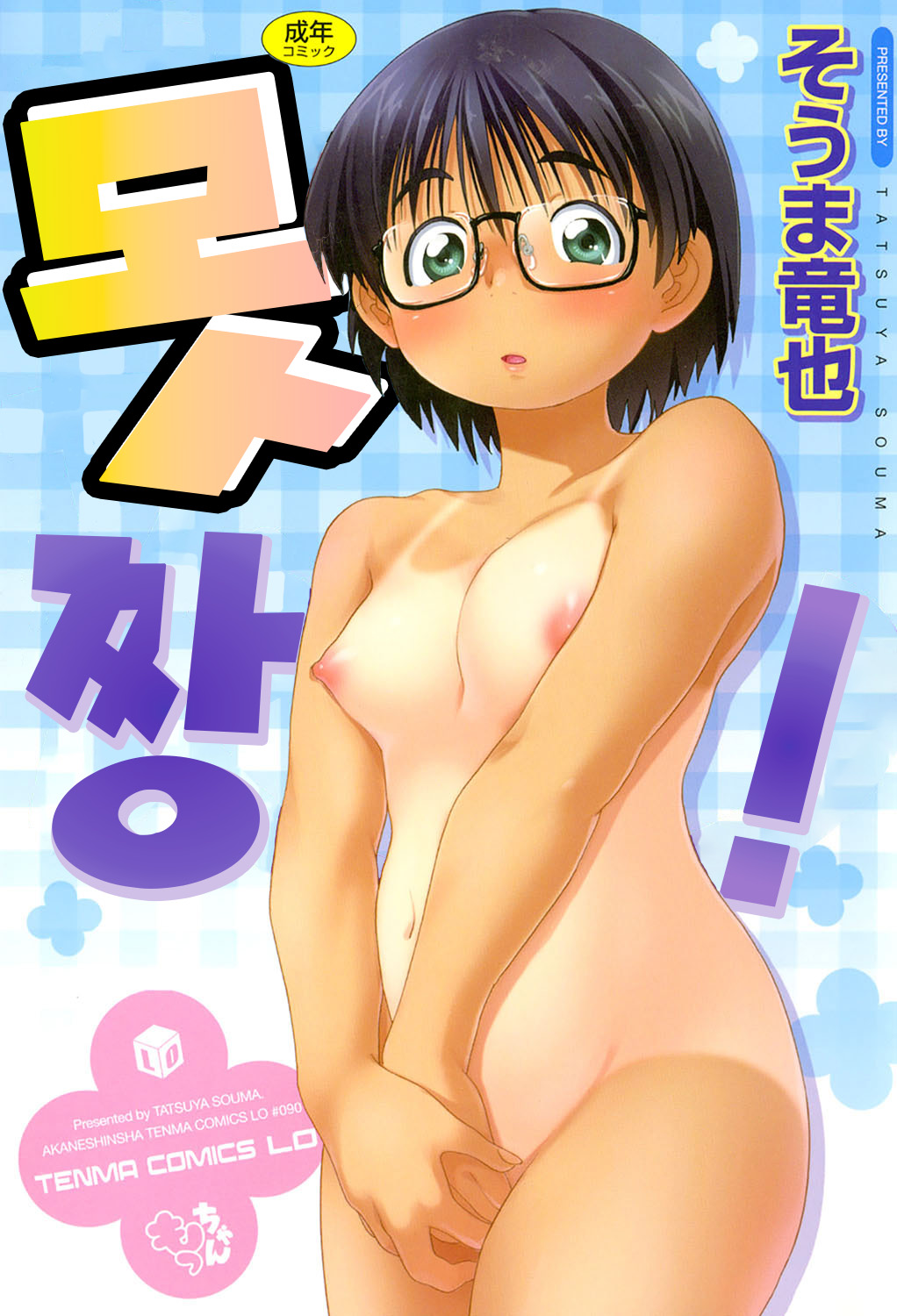 Mocchan | 못 짱 page 1 full