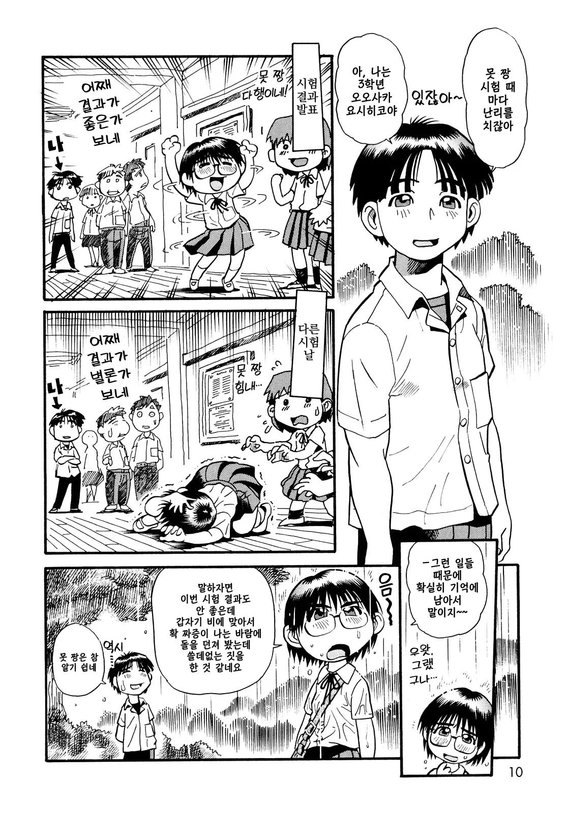 Mocchan | 못 짱 page 10 full
