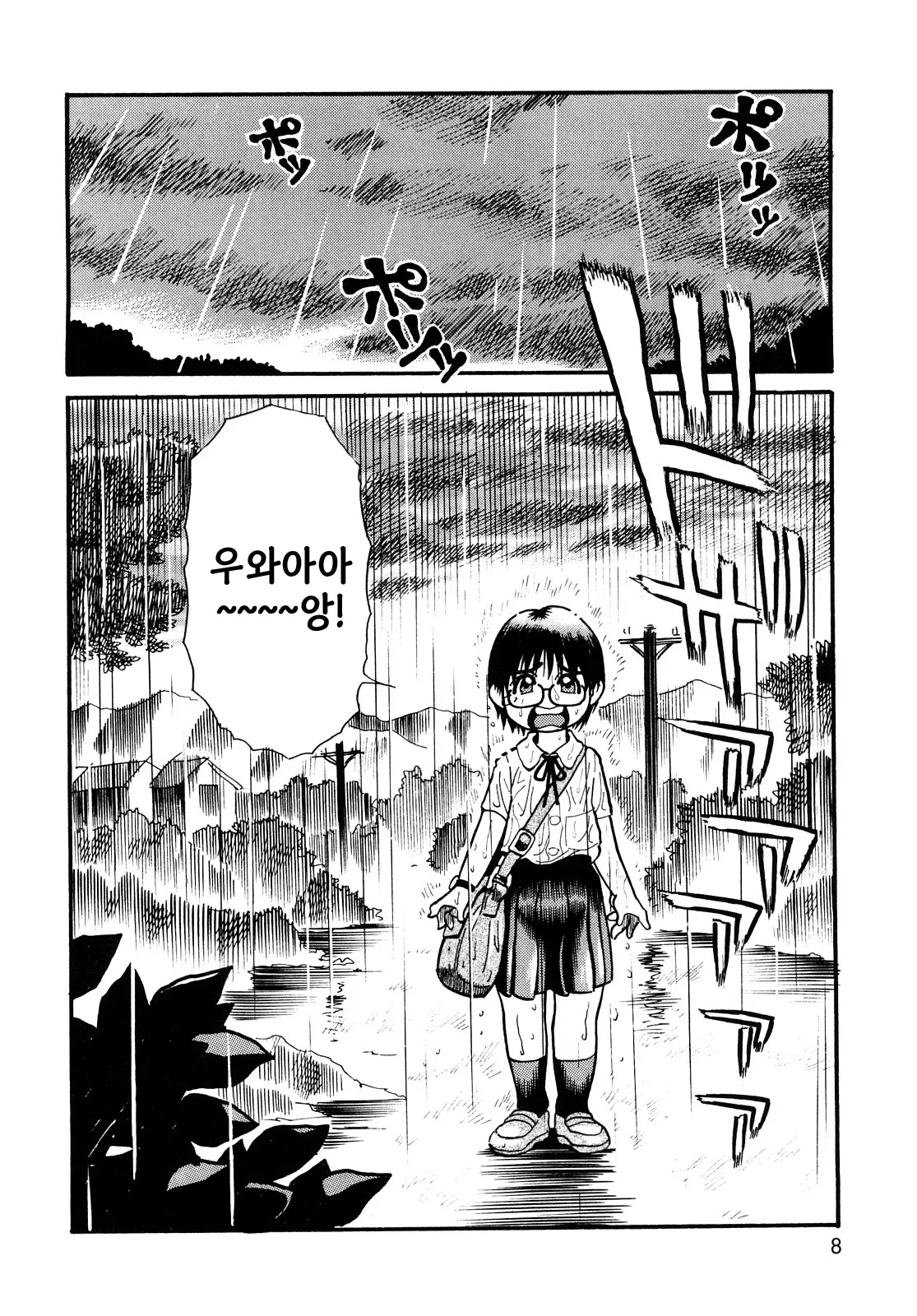 Mocchan | 못 짱 page 8 full