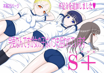 Imasara nan desu ga Onnanoko wa Itsumo Nerawarete imasu S cover