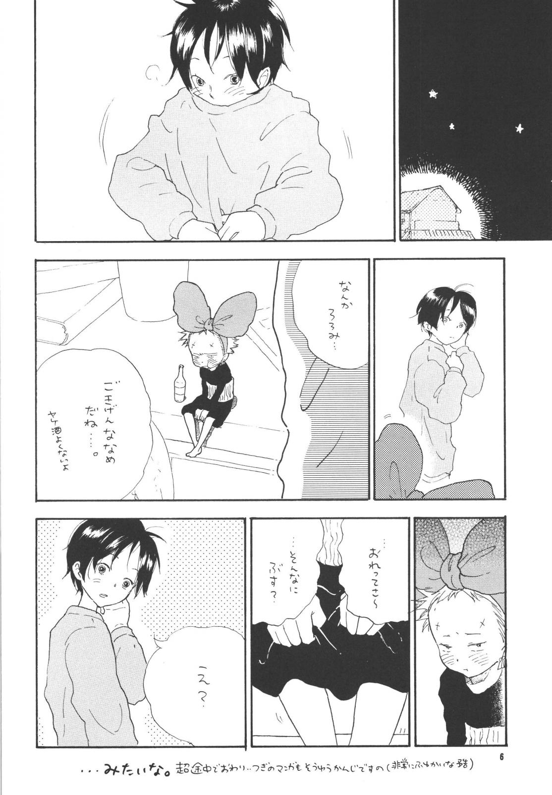 ほーしゅつ？しなさい page 8 full
