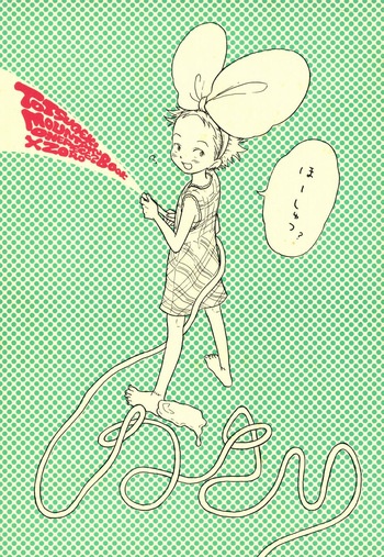 ほーしゅつ？しなさい cover