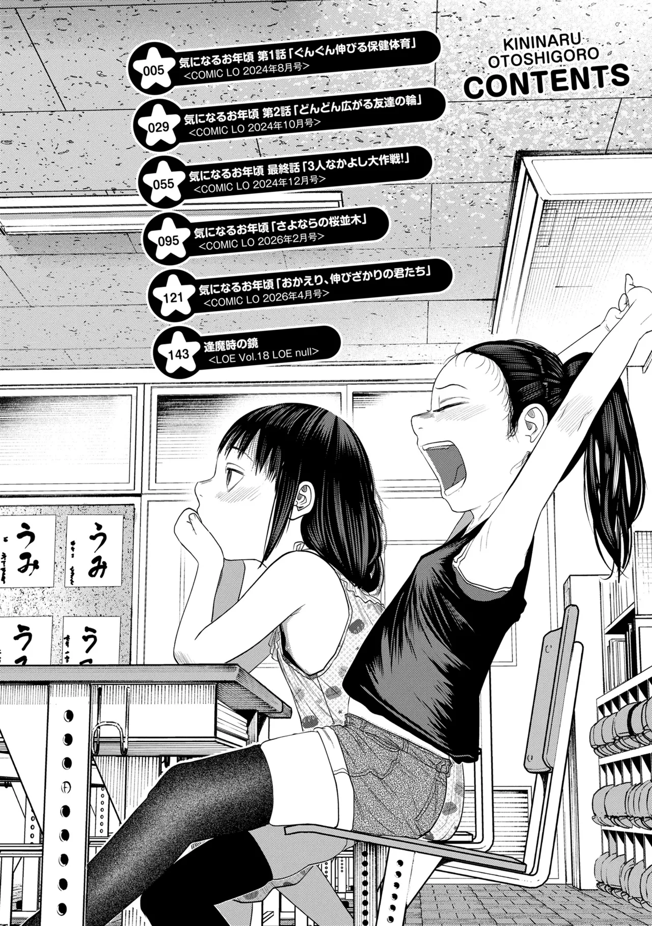 気になるお年頃 page 4 full
