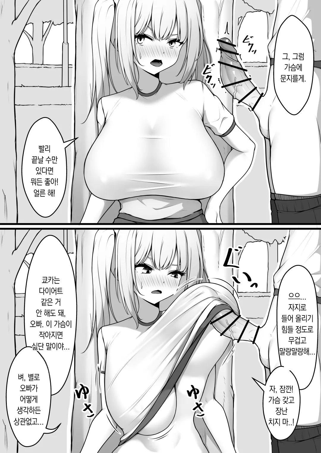 잠깐, 오빠! page 9 full