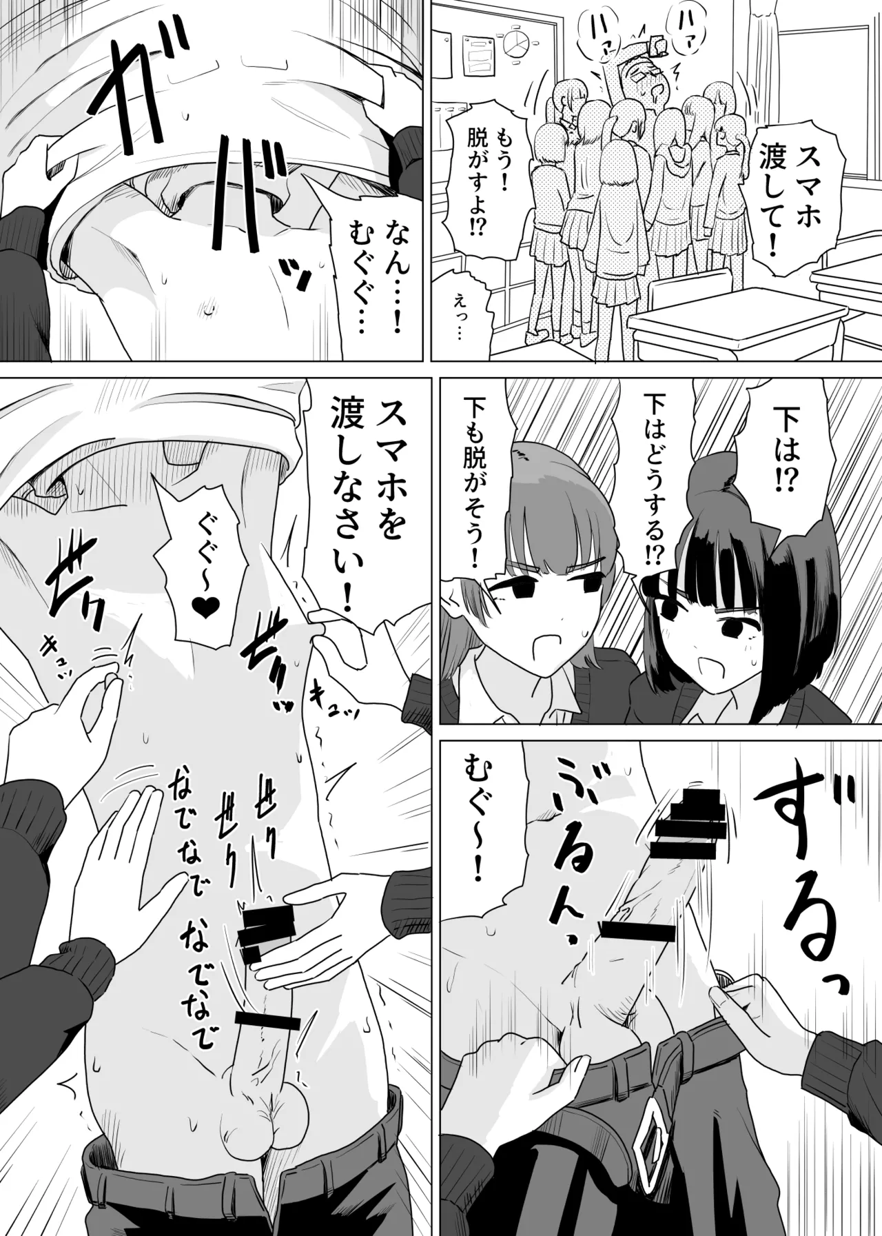 Dare ka chinchin o sawatteru yatsu ga iru | Someone is groping my penis page 5 full