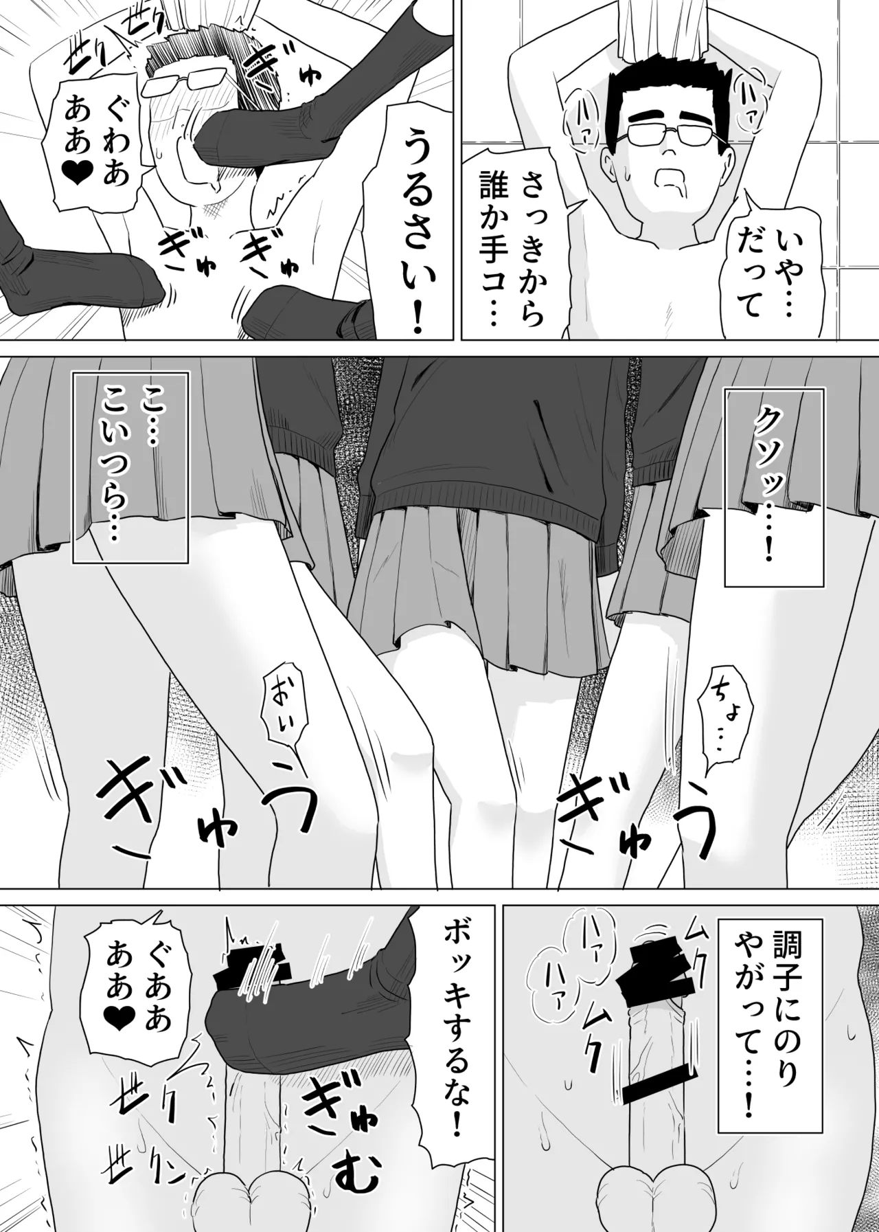 Dare ka chinchin o sawatteru yatsu ga iru | Someone is groping my penis page 9 full