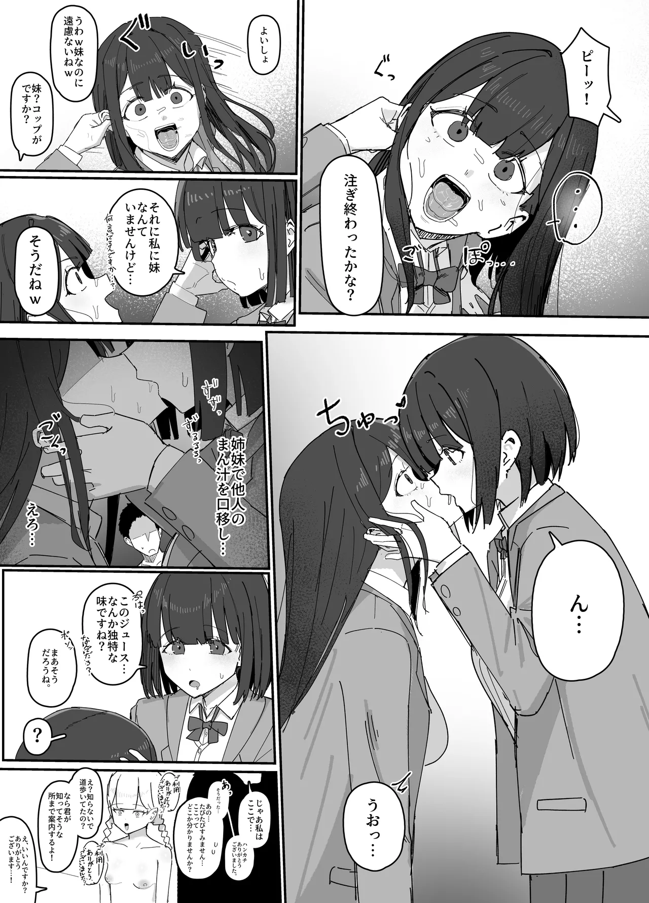 Mono Kasaseru Te 2 page 6 full