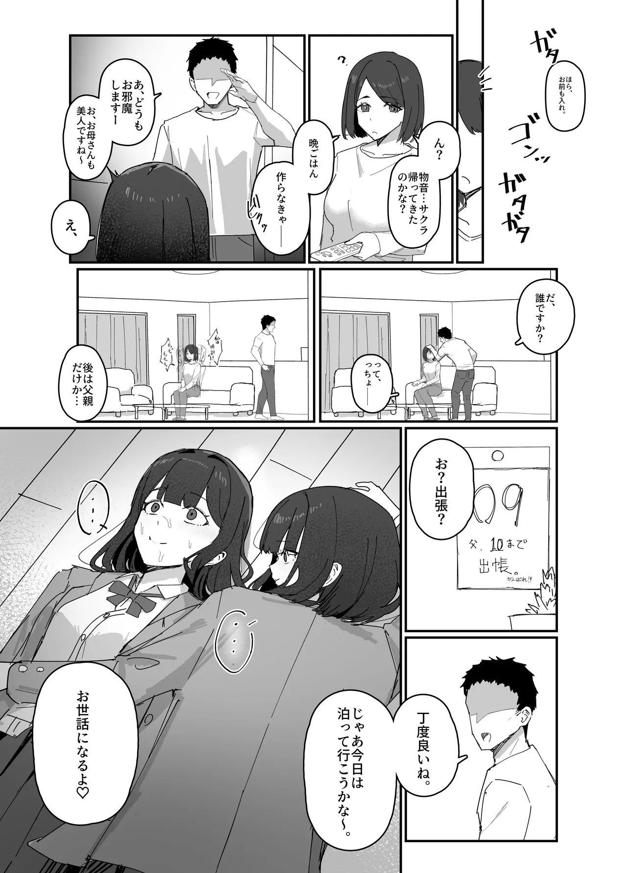 Mono Kasaseru Te 2 page 8 full