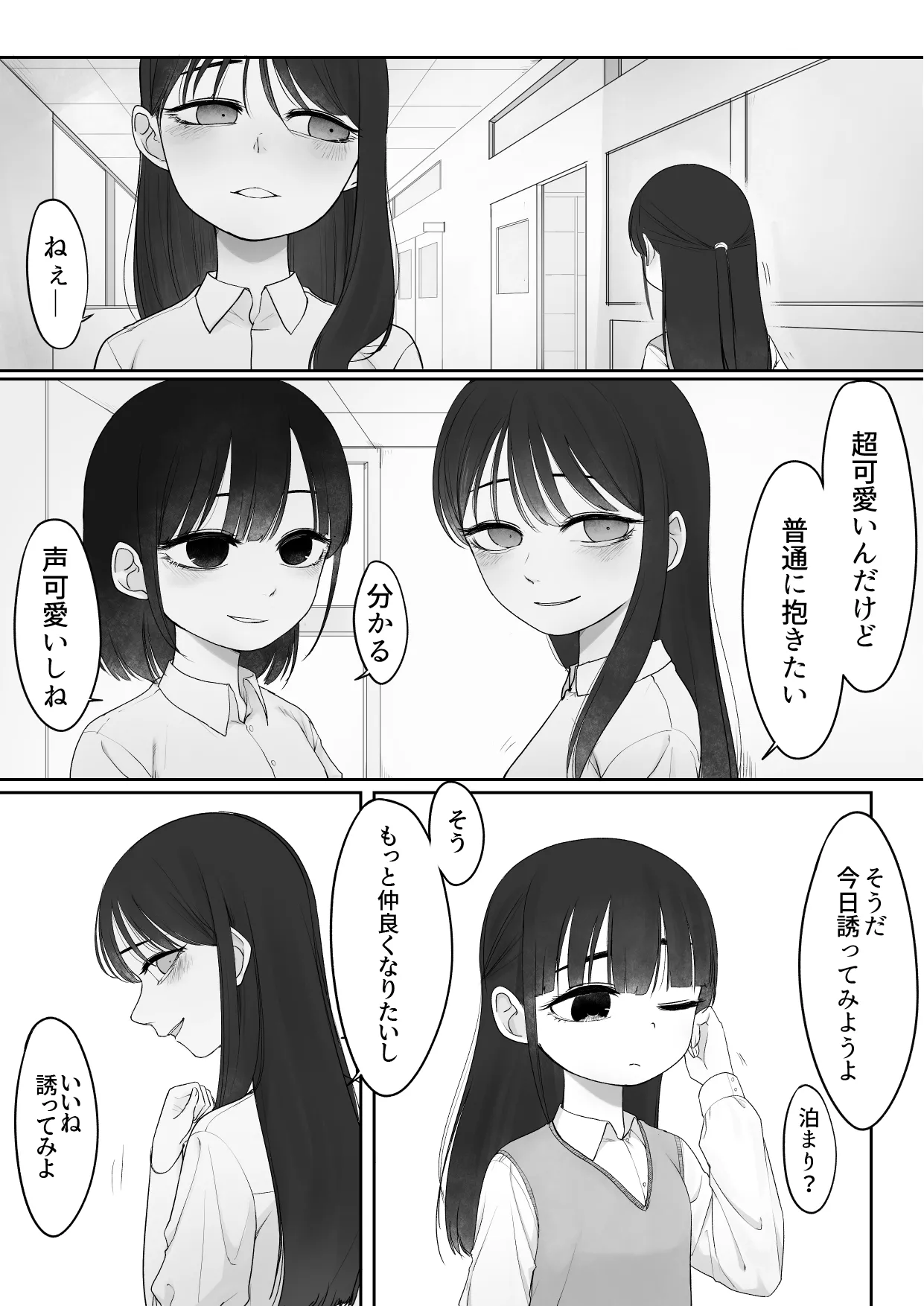 M-kko Tomodachi page 1 full