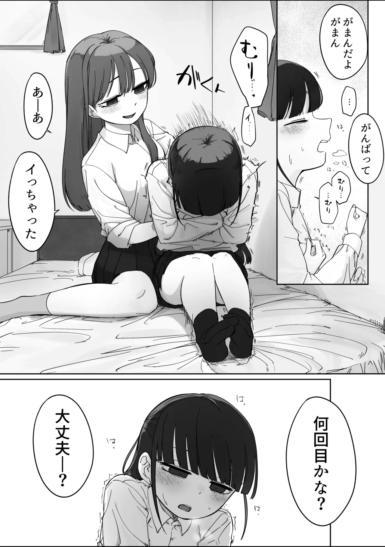 M-kko Tomodachi page 3 full