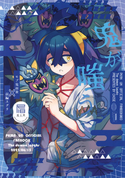 Oni ga Warau - The demon laughs