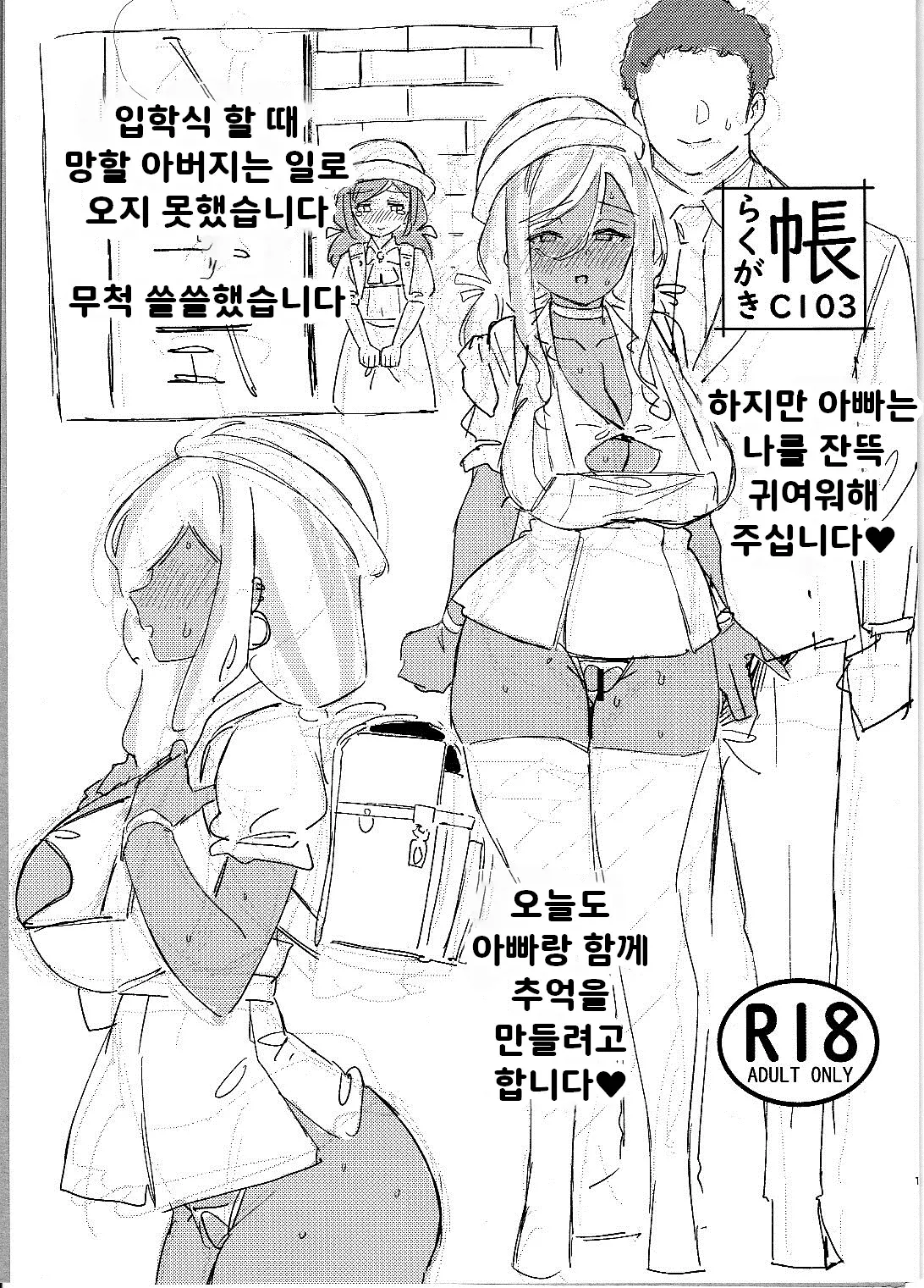 낙서장 C102 + 낙서장 C102 그 2 + 낙서장 C103 page 9 full