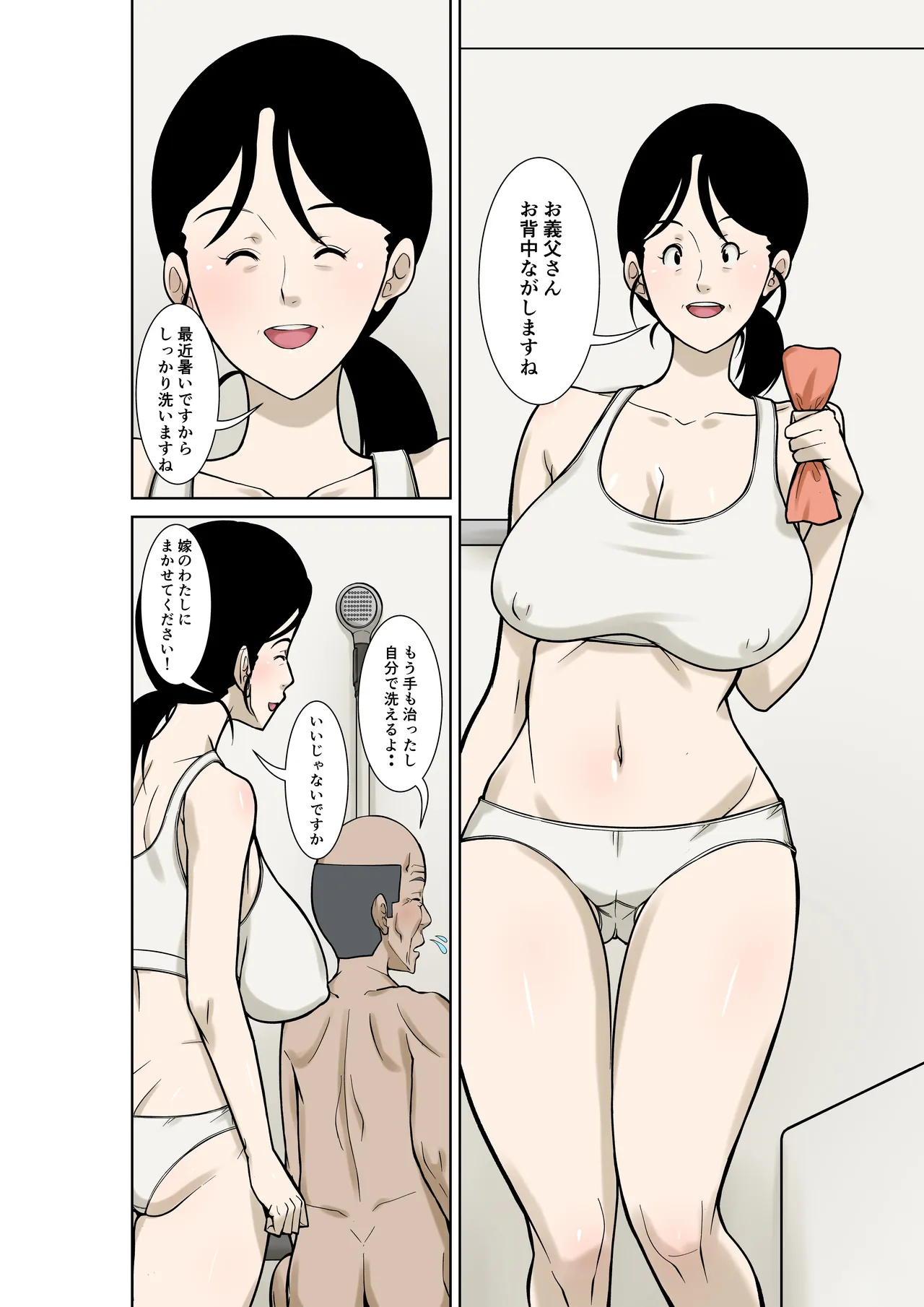 Ogifu-san ga Kossetsushita Node Yome no Watashi ga Kaigoshimasu! Part 3 page 2 full