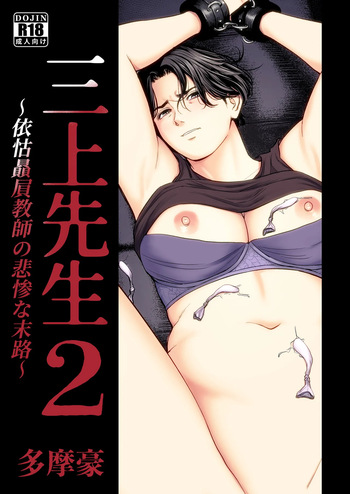 Mikami Sensei Ekohiiki Kyoushi no Hisanna Matsuro~2 cover