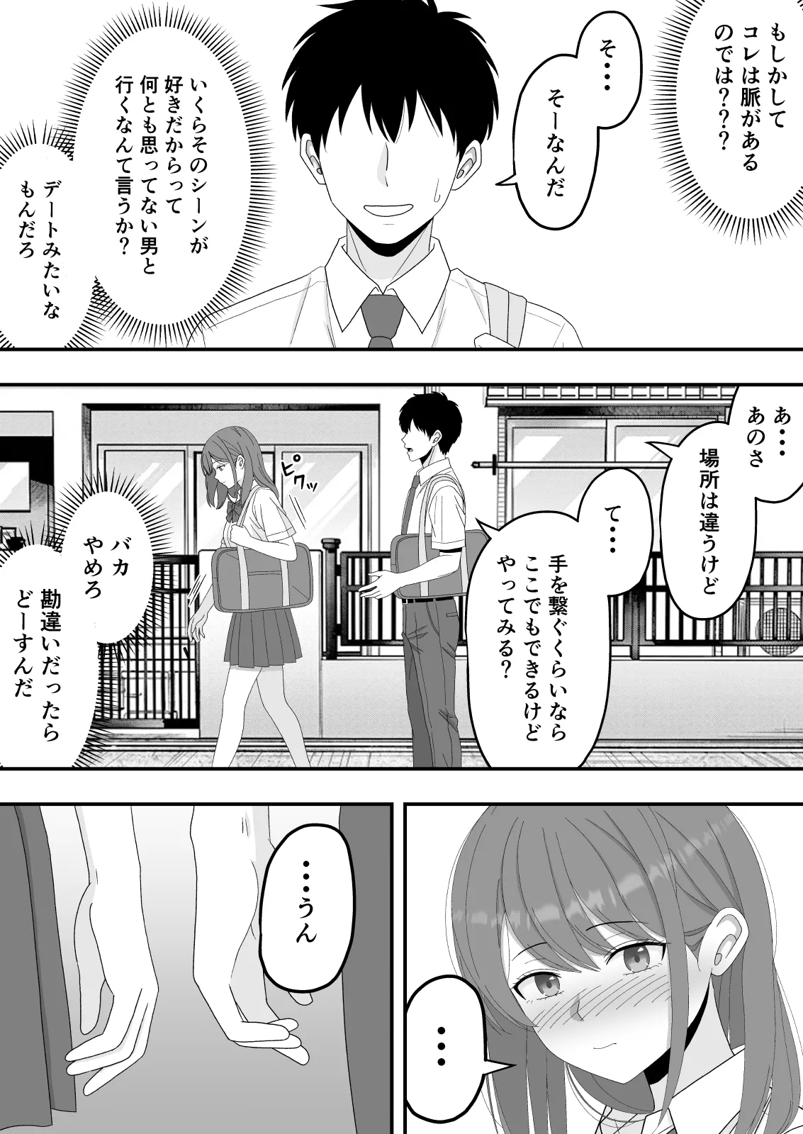 【BSS】ずっと好きだった隣の席の女の子が親友に横取りされる話 page 10 full