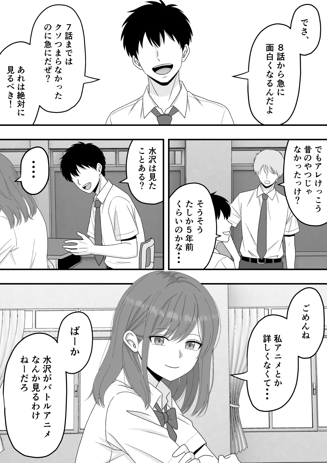【BSS】ずっと好きだった隣の席の女の子が親友に横取りされる話 page 3 full