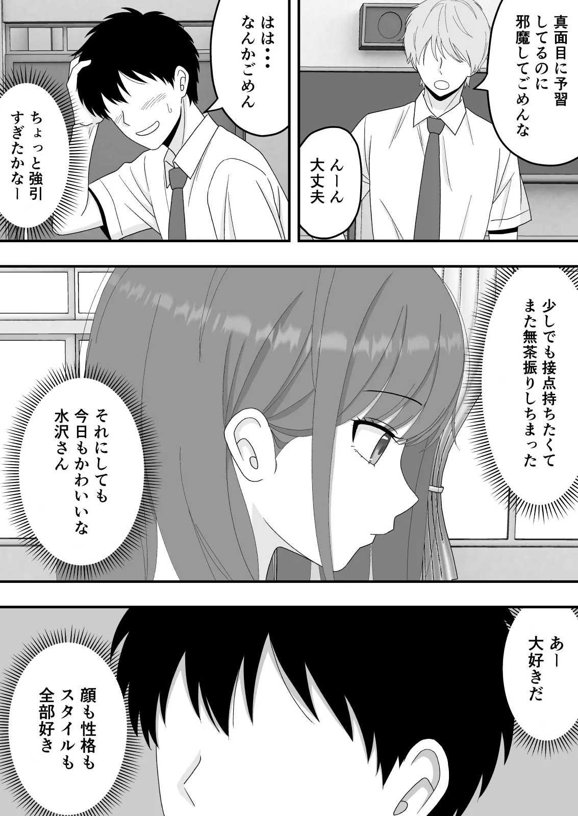 【BSS】ずっと好きだった隣の席の女の子が親友に横取りされる話 page 4 full
