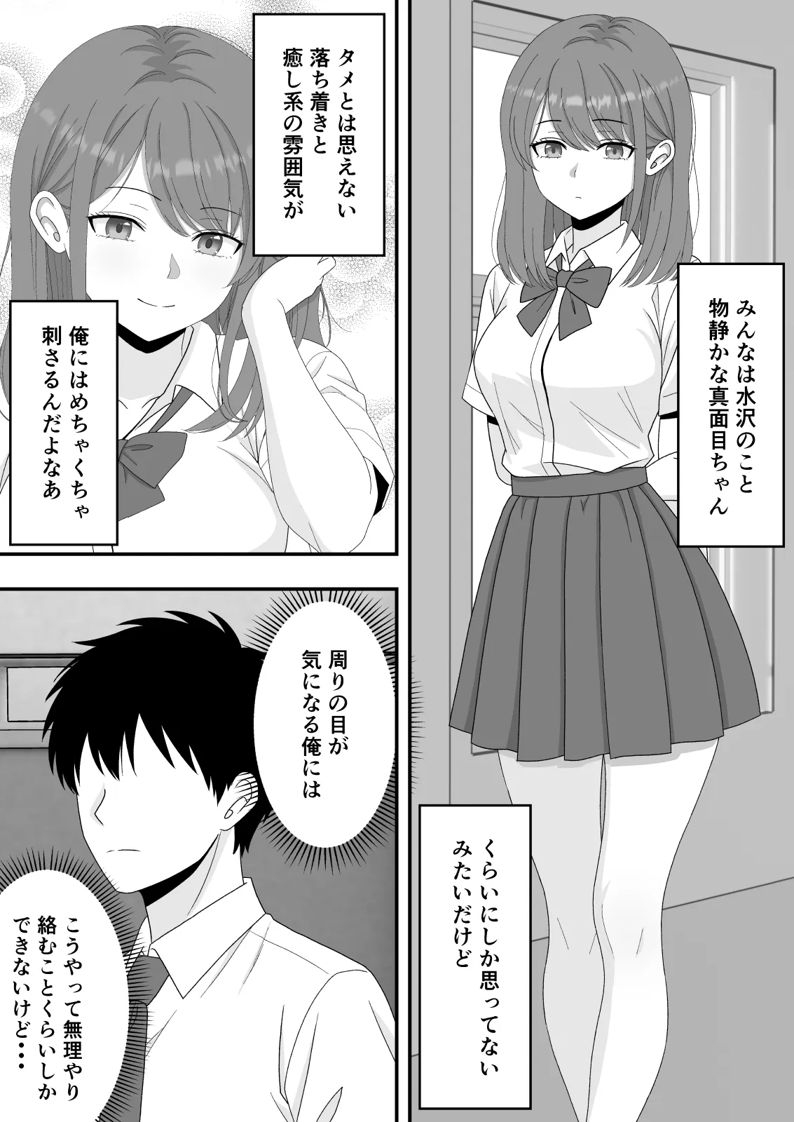 【BSS】ずっと好きだった隣の席の女の子が親友に横取りされる話 page 5 full