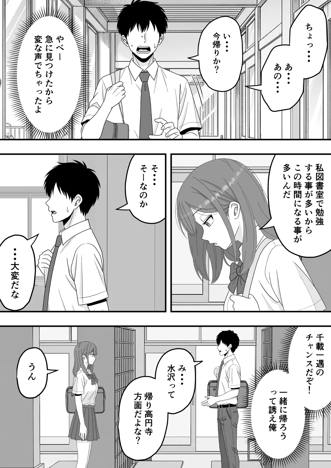 【BSS】ずっと好きだった隣の席の女の子が親友に横取りされる話 page 7 full
