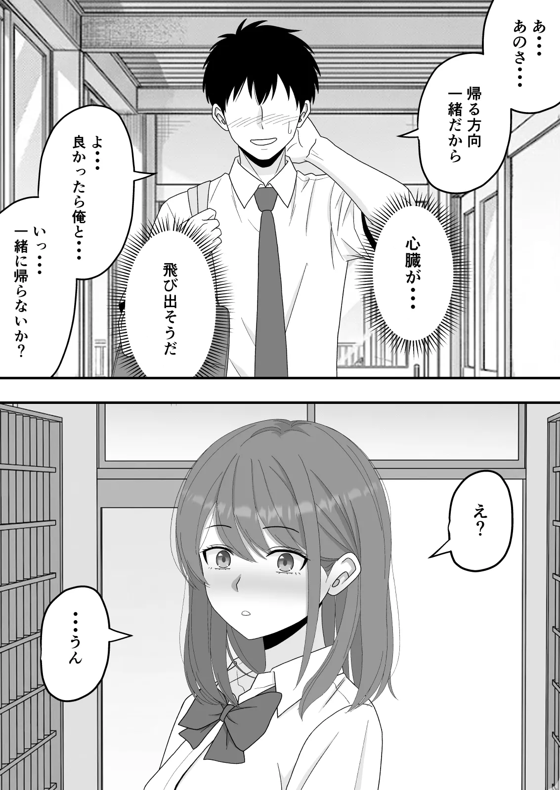 【BSS】ずっと好きだった隣の席の女の子が親友に横取りされる話 page 8 full