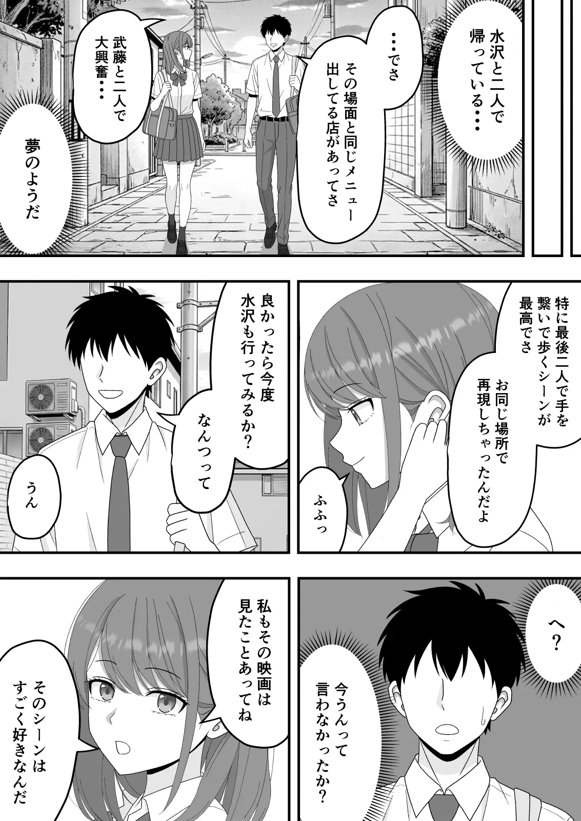 【BSS】ずっと好きだった隣の席の女の子が親友に横取りされる話 page 9 full