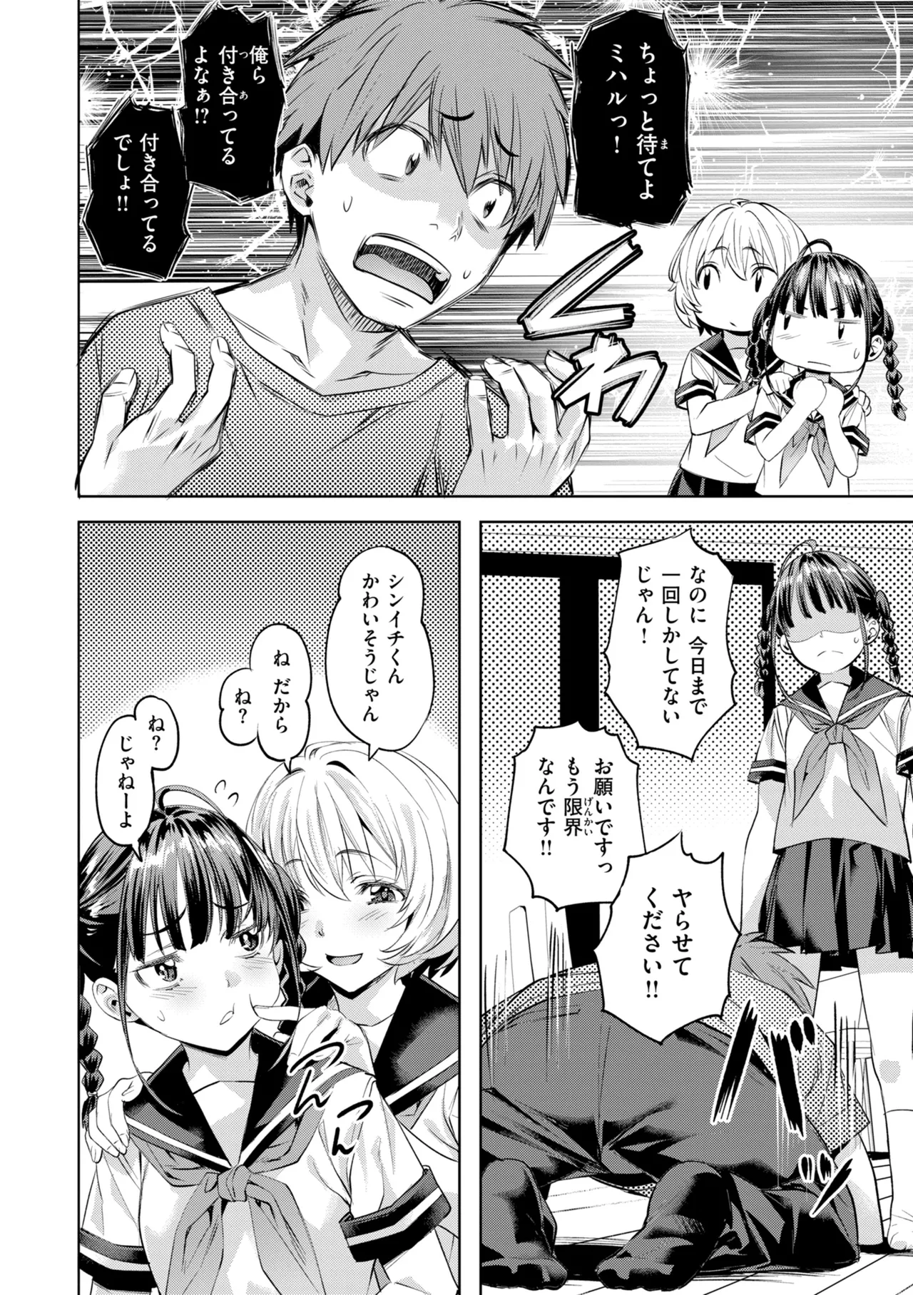 LOVEシャワー page 10 full
