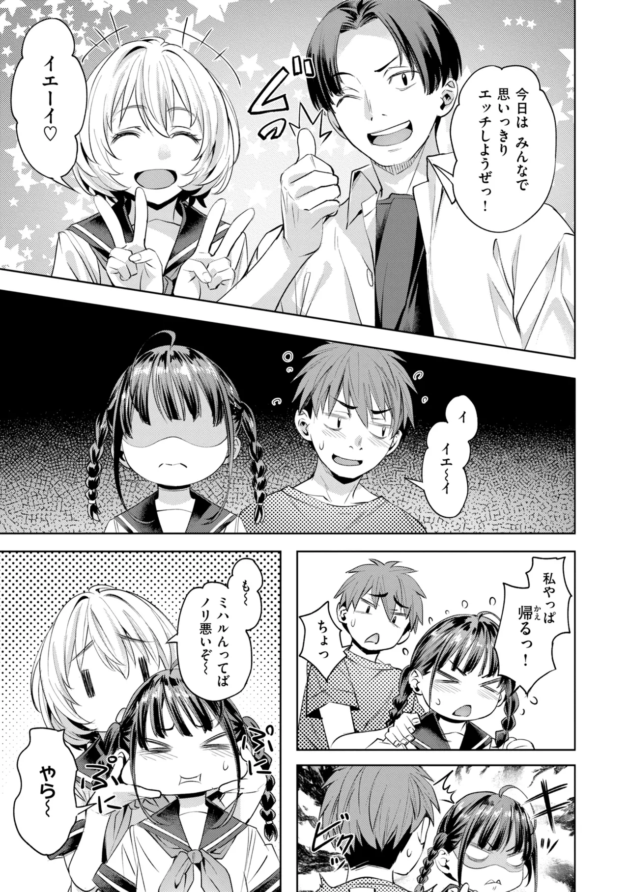 LOVEシャワー page 9 full