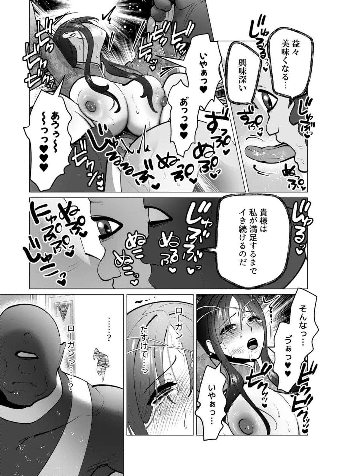 Yuusha-sama wa Houshuu ni Hitozuma wo go Kibou desu chapter 56 page 8 full