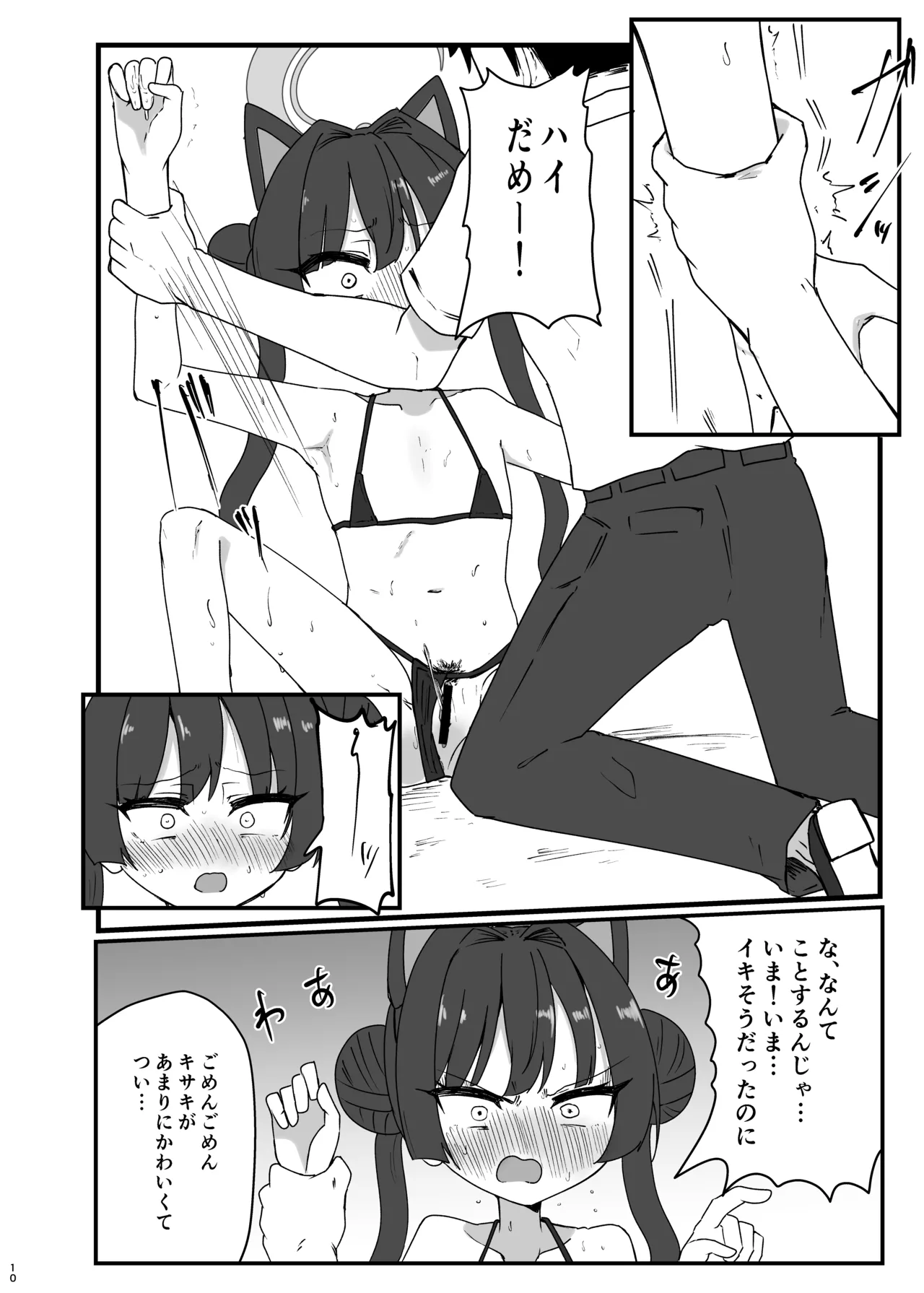 Kisaki to Abunai Satsuei page 10 full