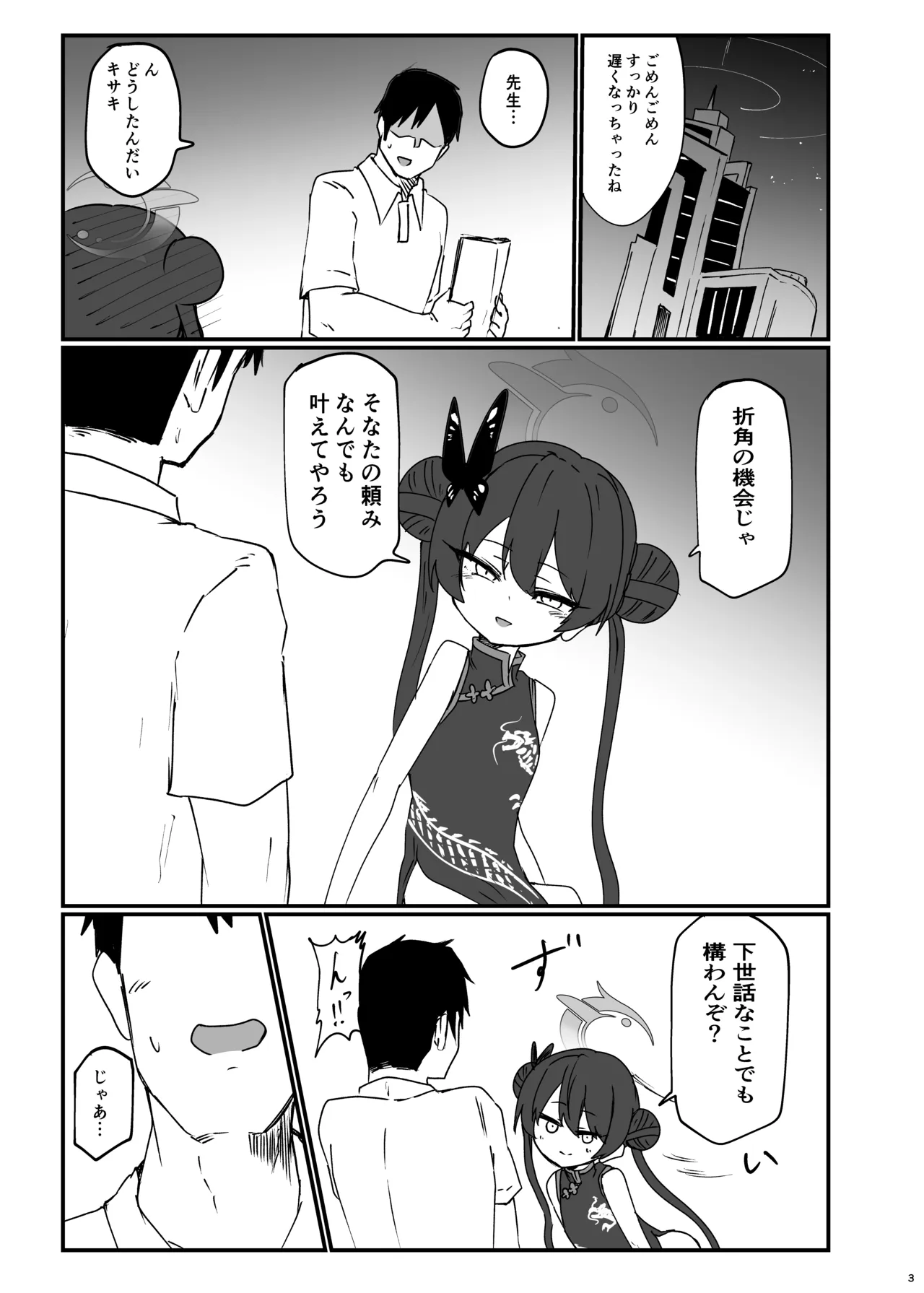 Kisaki to Abunai Satsuei page 3 full