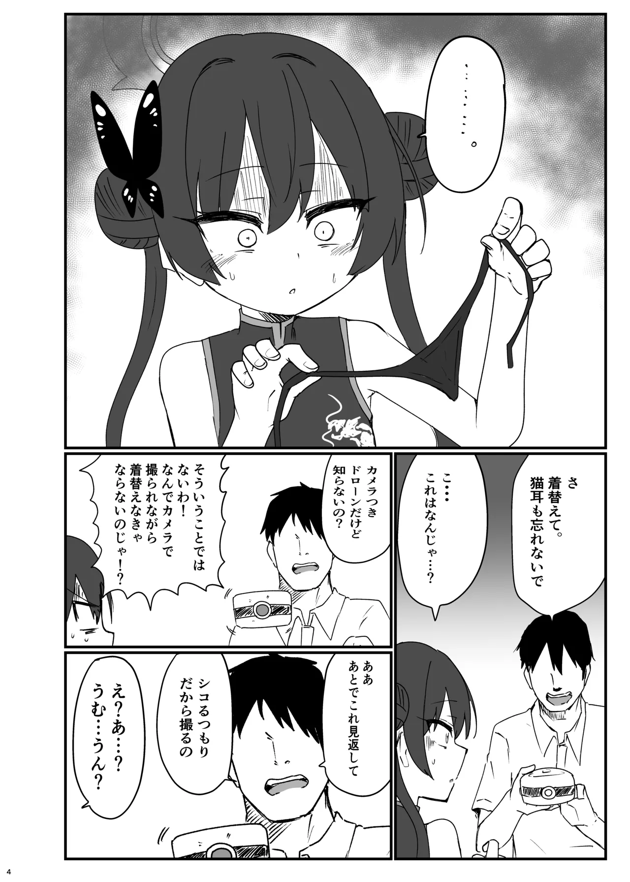 Kisaki to Abunai Satsuei page 4 full