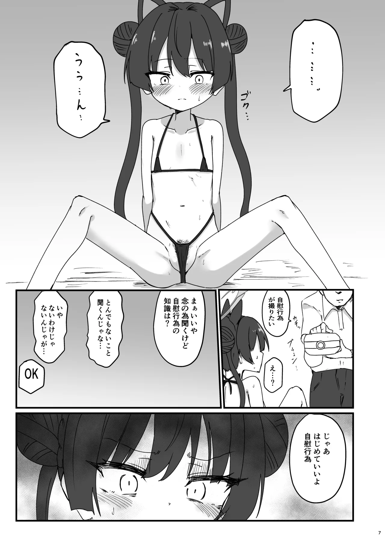 Kisaki to Abunai Satsuei page 7 full