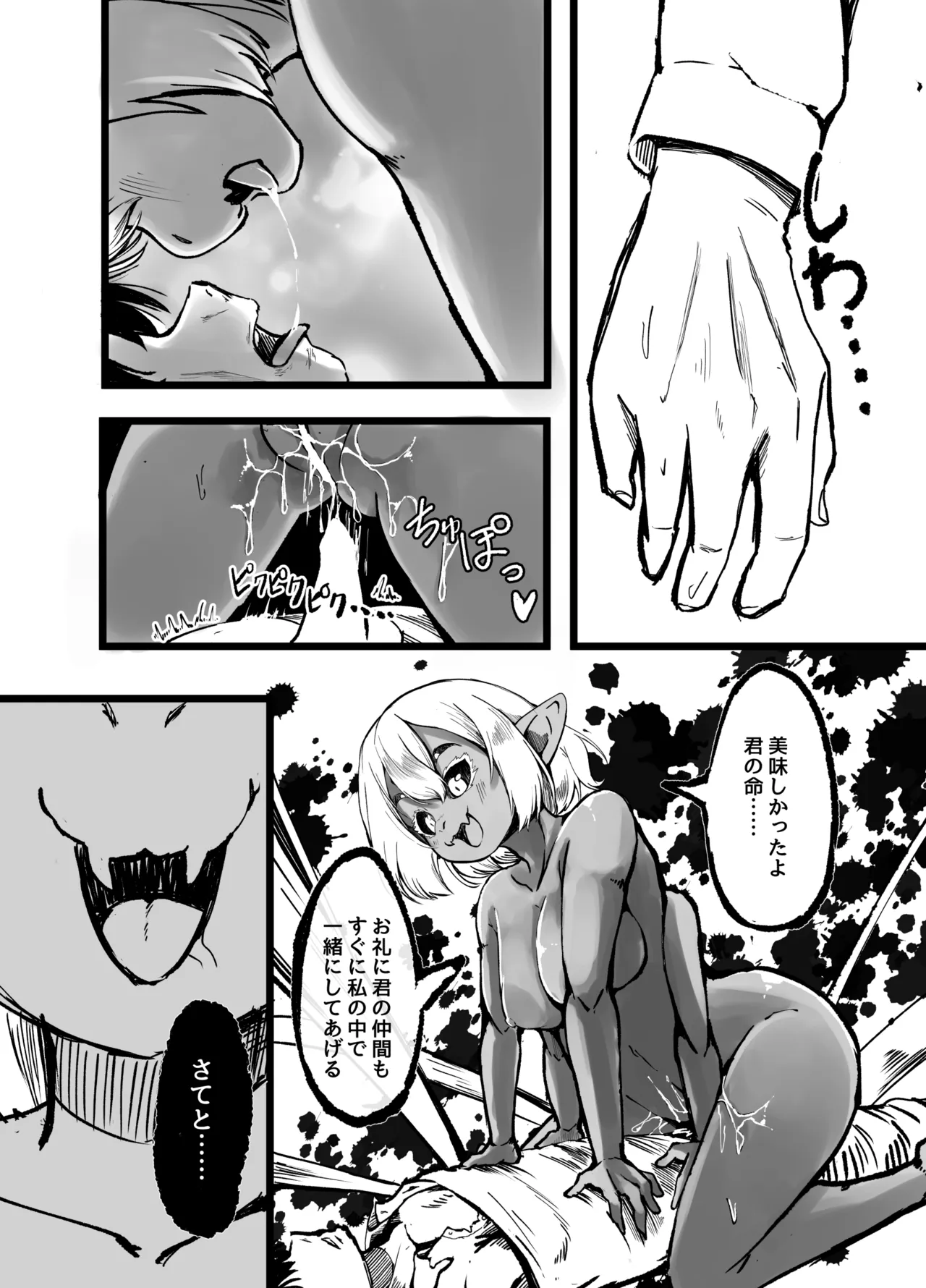 アラクネに捕獲されて最後の一滴まで搾り取られた人の末路 page 3 full
