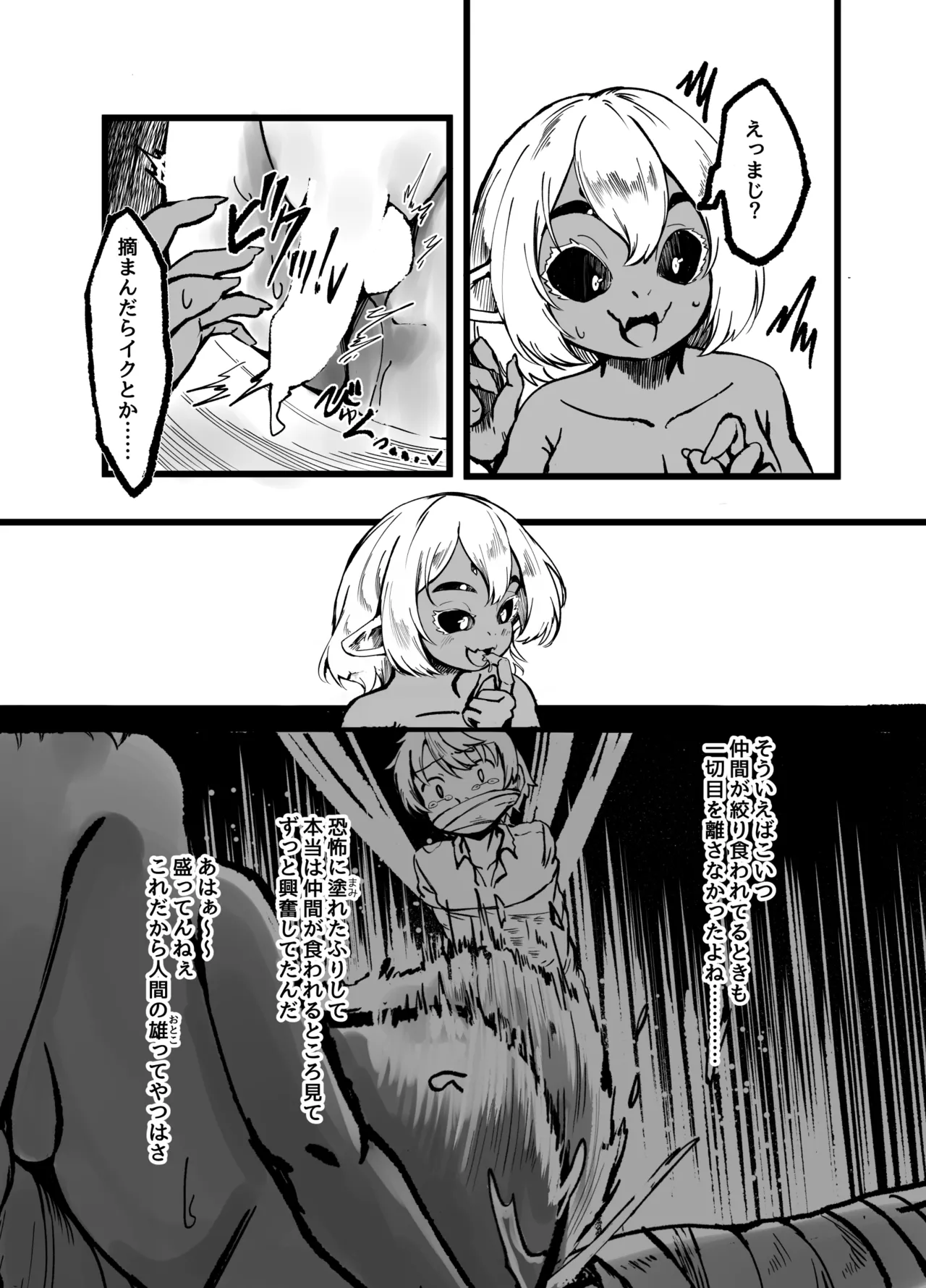 アラクネに捕獲されて最後の一滴まで搾り取られた人の末路 page 7 full