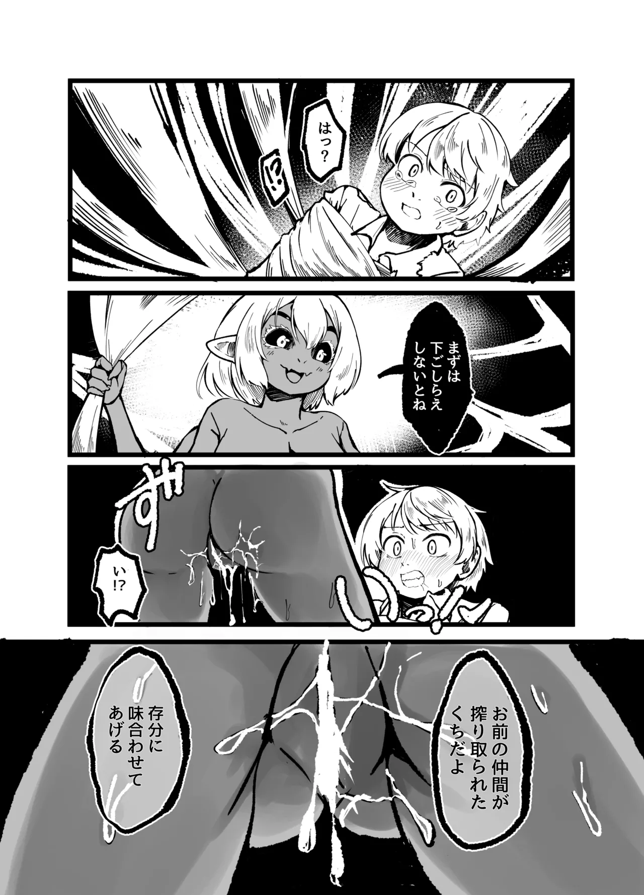 アラクネに捕獲されて最後の一滴まで搾り取られた人の末路 page 9 full
