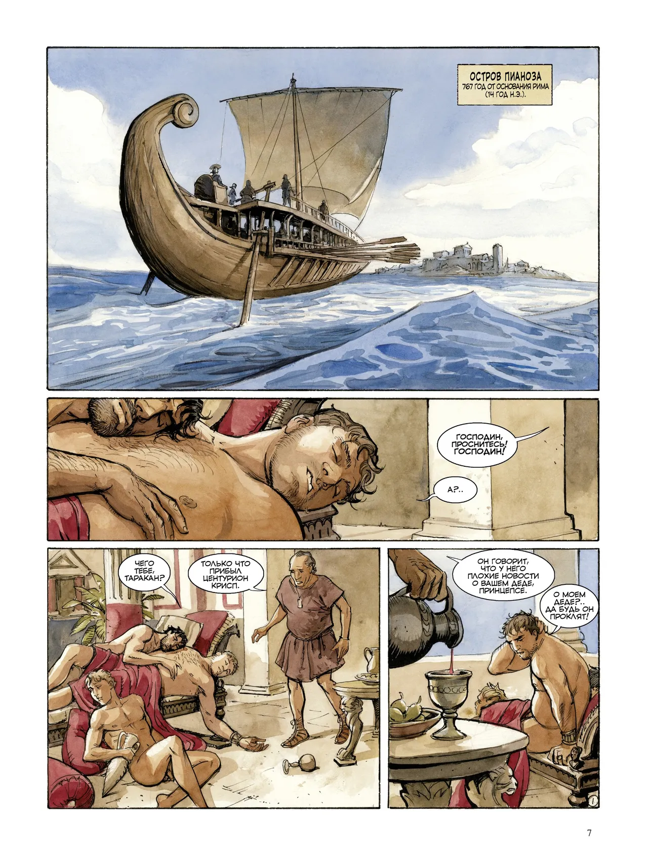 Орлы Рима - Книга VI page 7 full