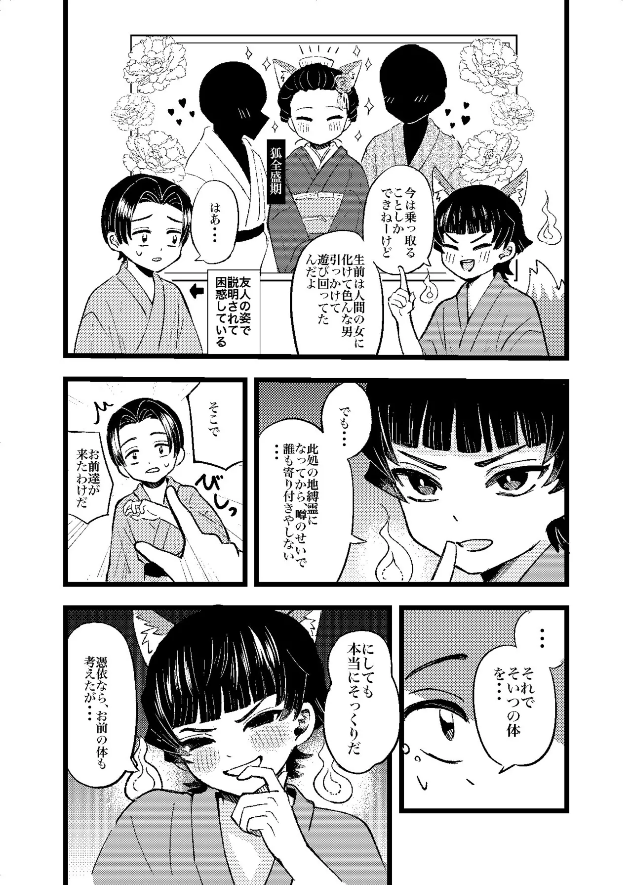 狐霊の誘惑 page 10 full