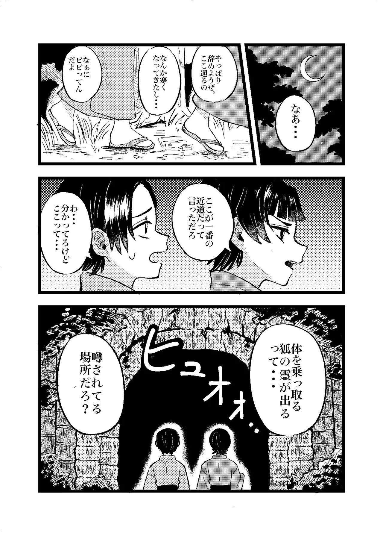 狐霊の誘惑 page 4 full