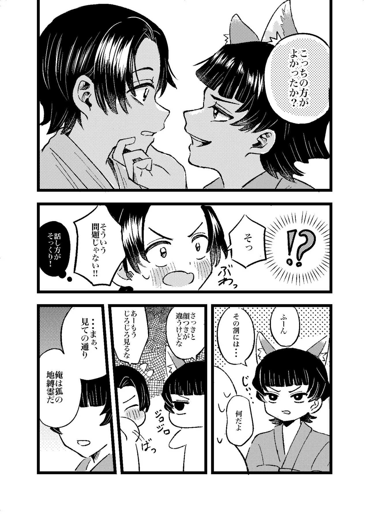 狐霊の誘惑 page 9 full