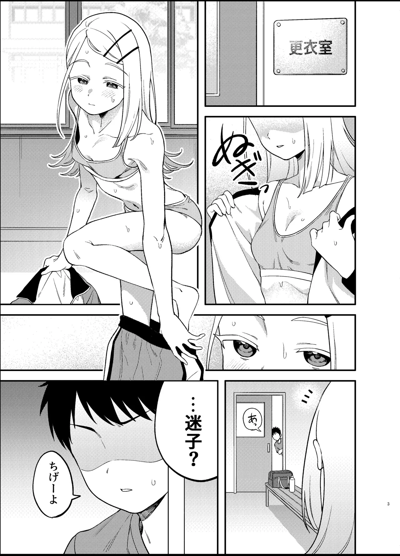 Shota Naru Hirogaru page 4 full